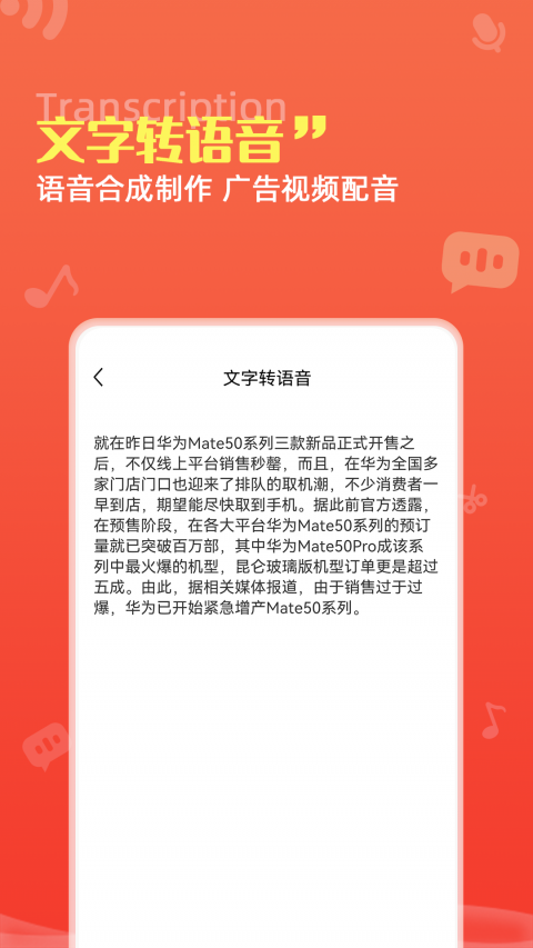 录音转文字pro app