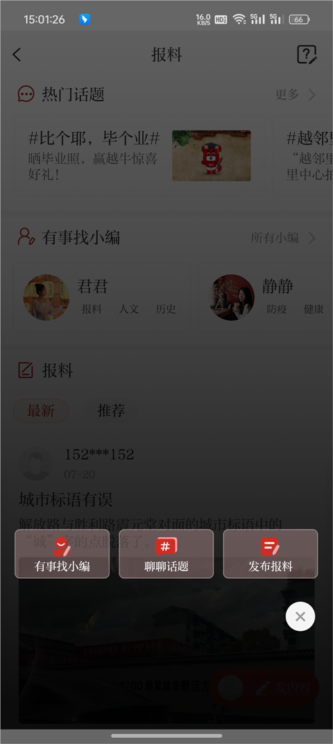越牛新闻最新版
