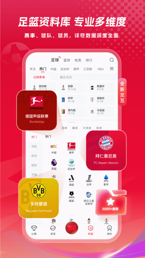 雷速体育app