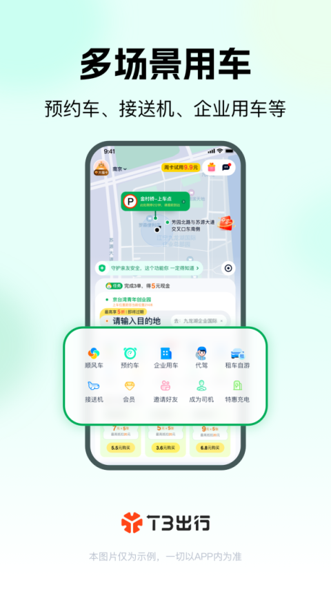 T3出行app