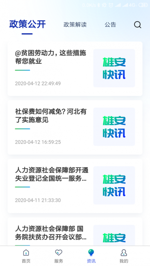 雄安智慧社保app