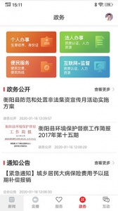 你好衡阳县app