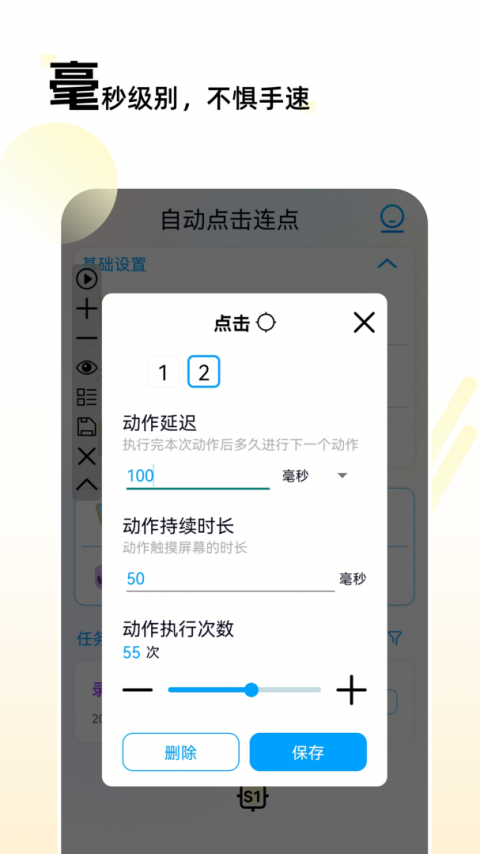 自动点击连点app