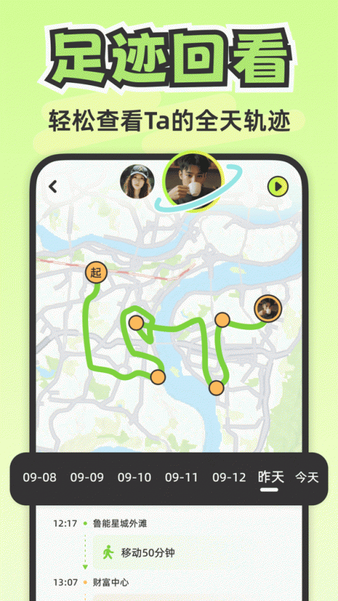 Lookus情侣定位共享app