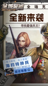 全城警戒九游版