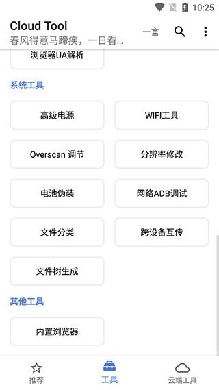 Cloud Tool软件