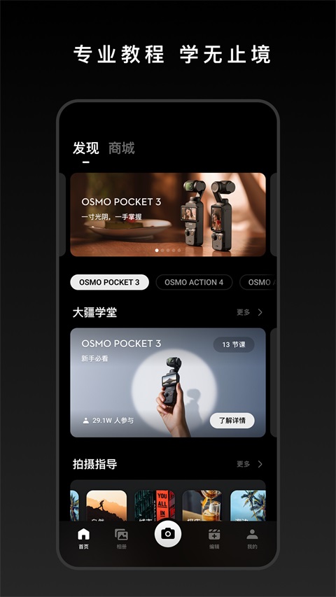 DJI MIMO最新版