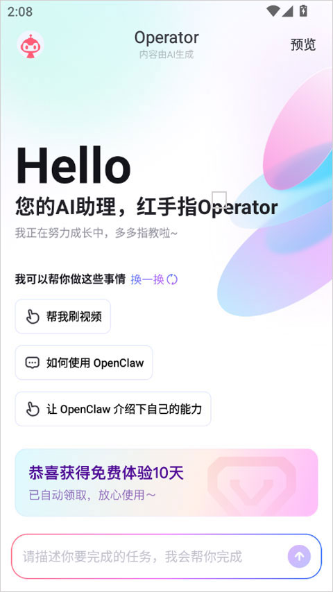 红手指Operator官方版