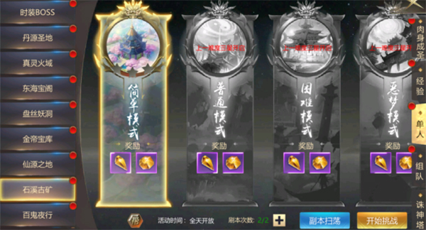 上古修仙华为版