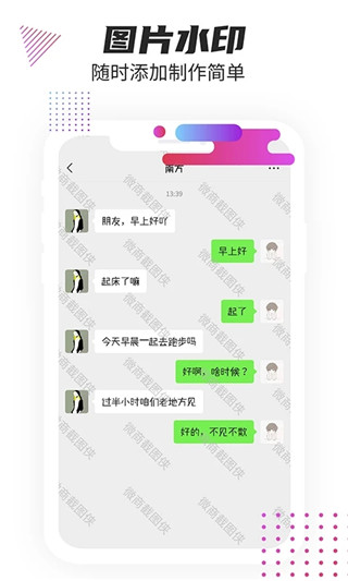 微商截图侠app