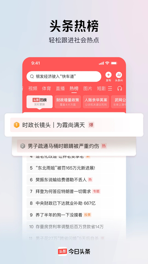 头条号app