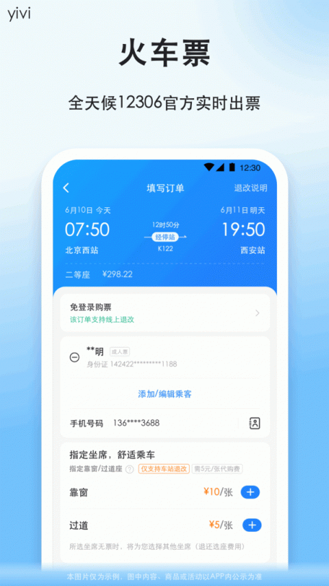 顺风车app