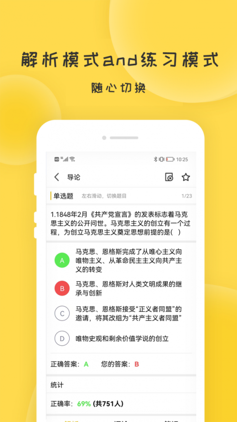 蜜题考研政治app
