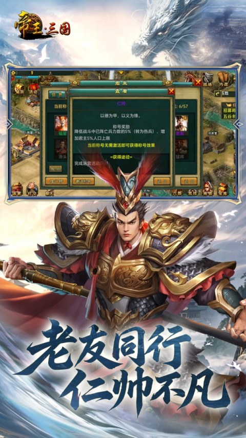 帝王三国2026最新版