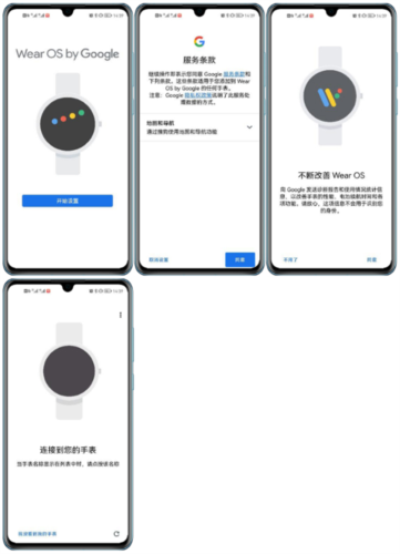 Wear OS by Google中国版
