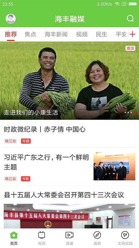 海丰融媒app