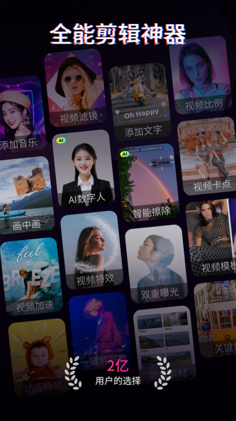 快剪辑app