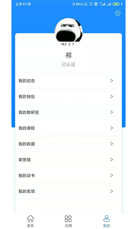 C证app