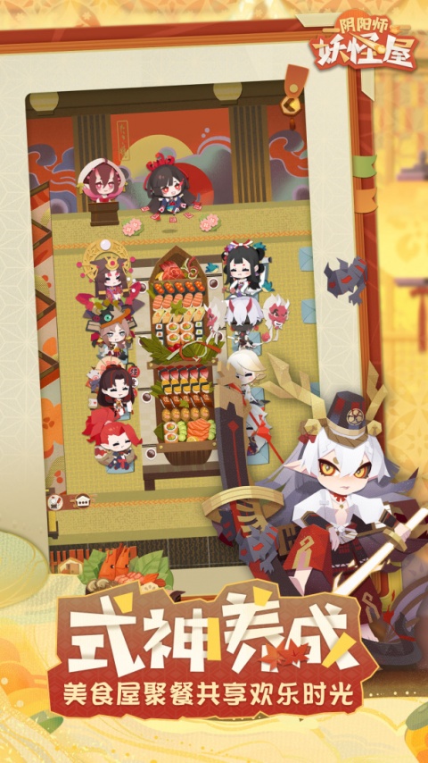 阴阳师妖怪屋手游官方版