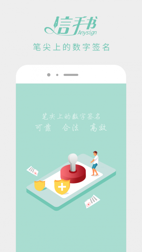 信手书app