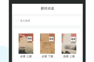 高中语文课堂手机版