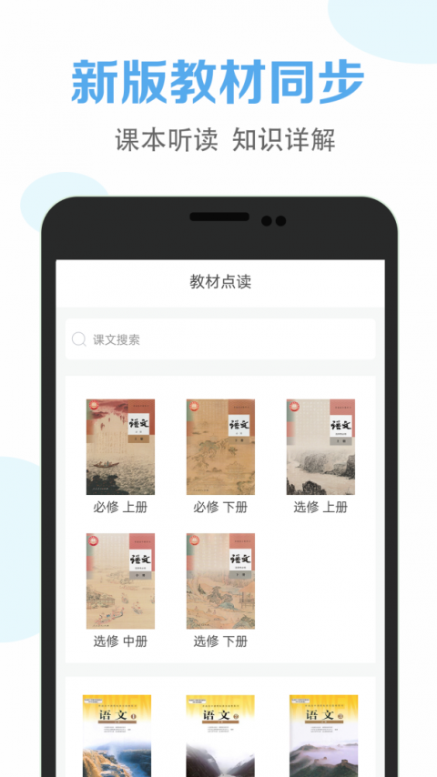 高中语文课堂手机版