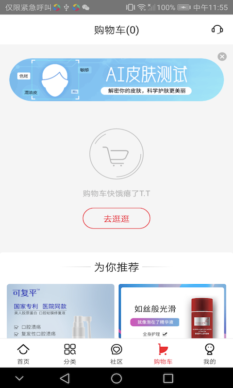 创客云商商城最新版