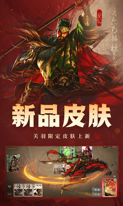 三国杀OL互通版百度版