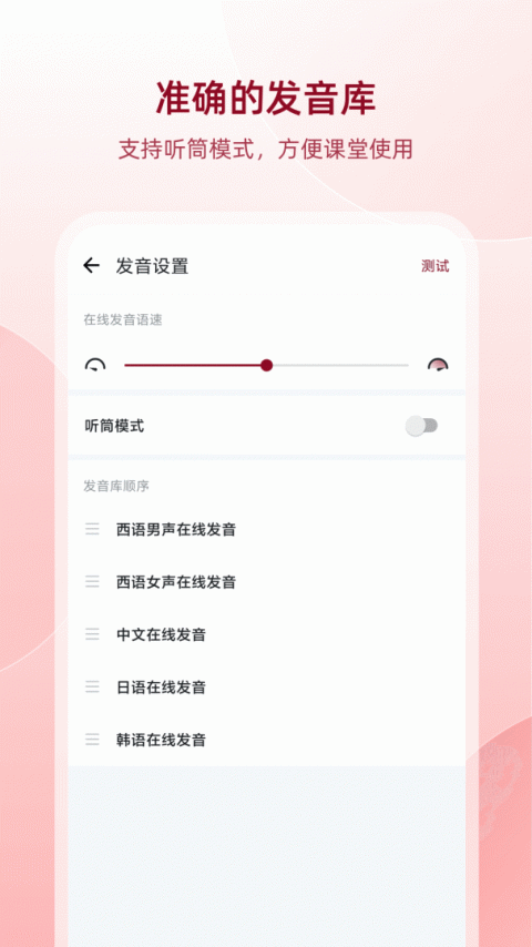 西语助手app