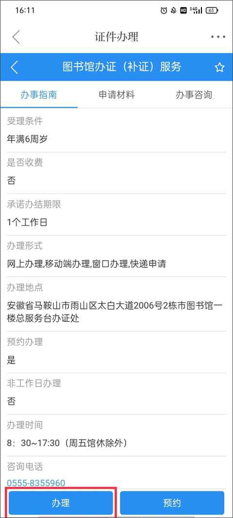 马上app