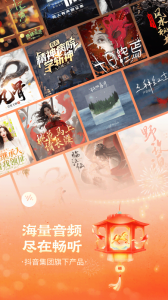 番茄畅听免费听书版