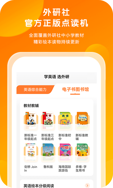 外研通app