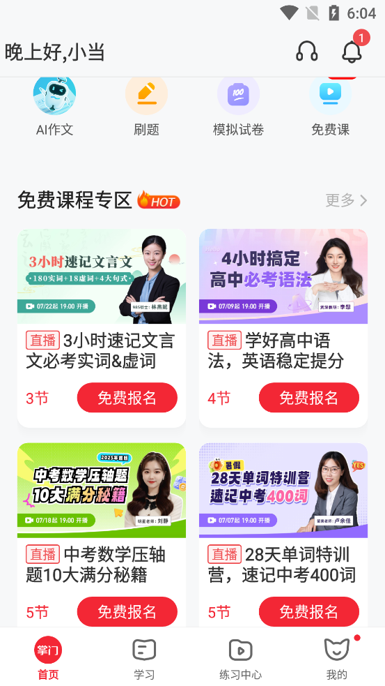 掌门1对1辅导app