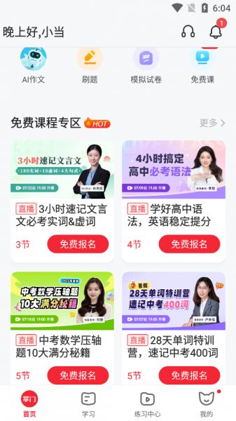 掌门1对1辅导app