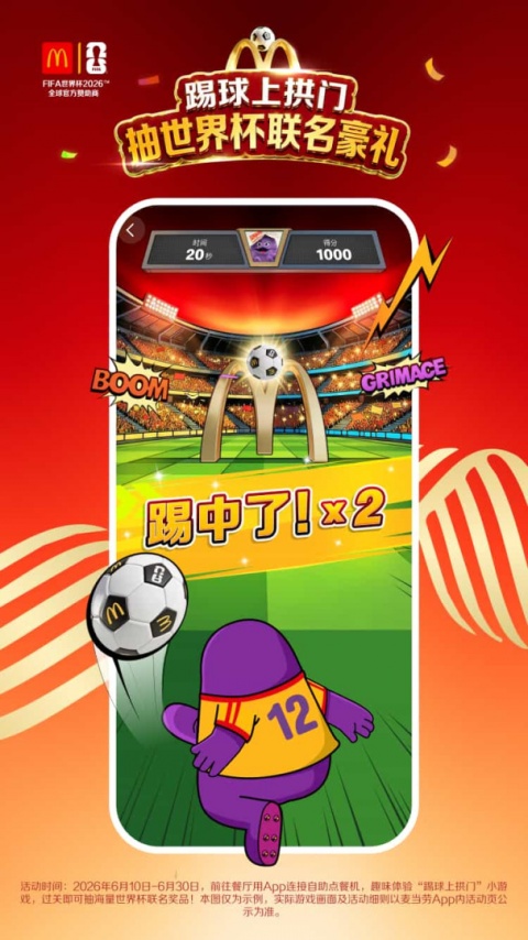 麦当劳app