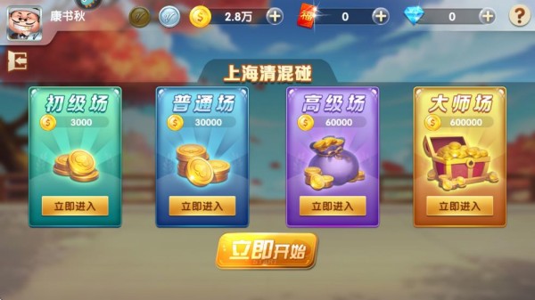 申城麻将官方版