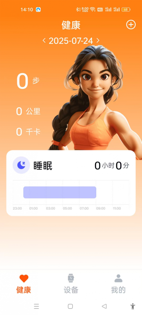 Fithere手环app