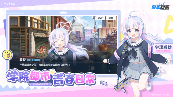 蔚蓝档案官服