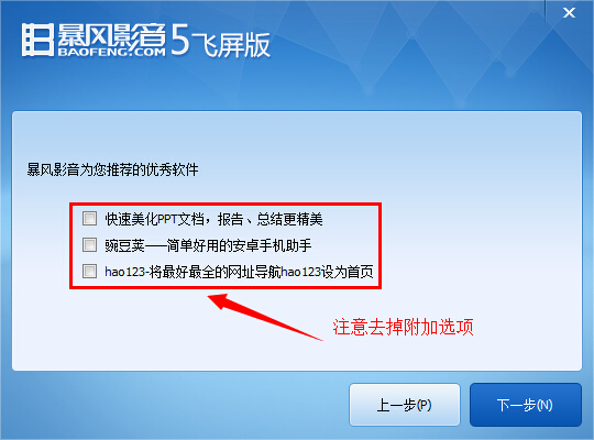 暴风影音5旧版