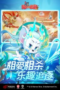 猫和老鼠手游官服