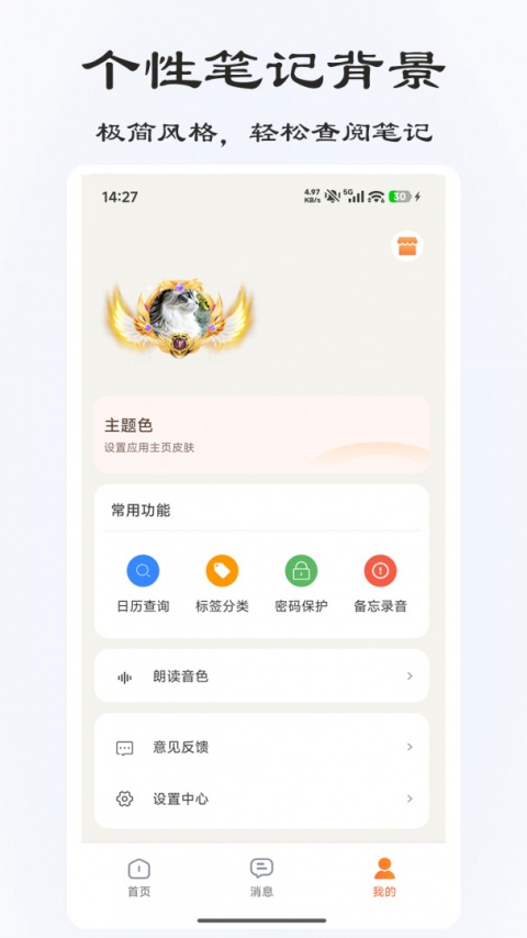 速记备忘录
