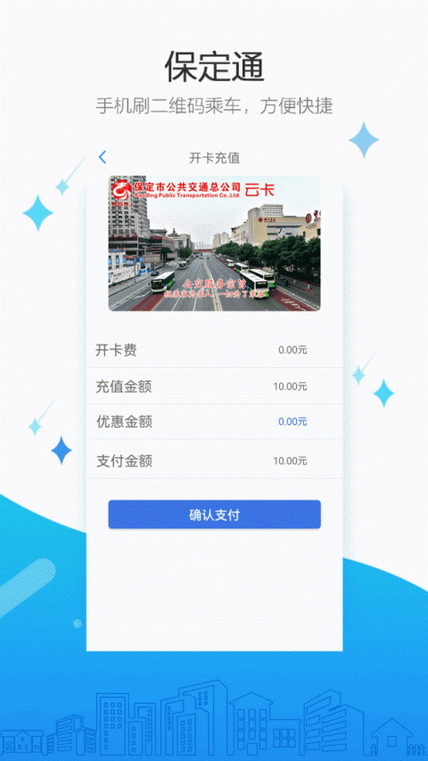 保定通app官方版