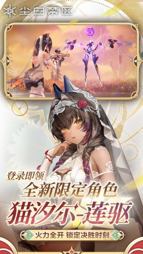 尘白禁区taptap版