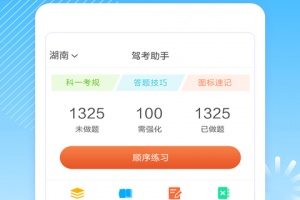 驾考助手app
