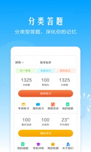 驾考助手app