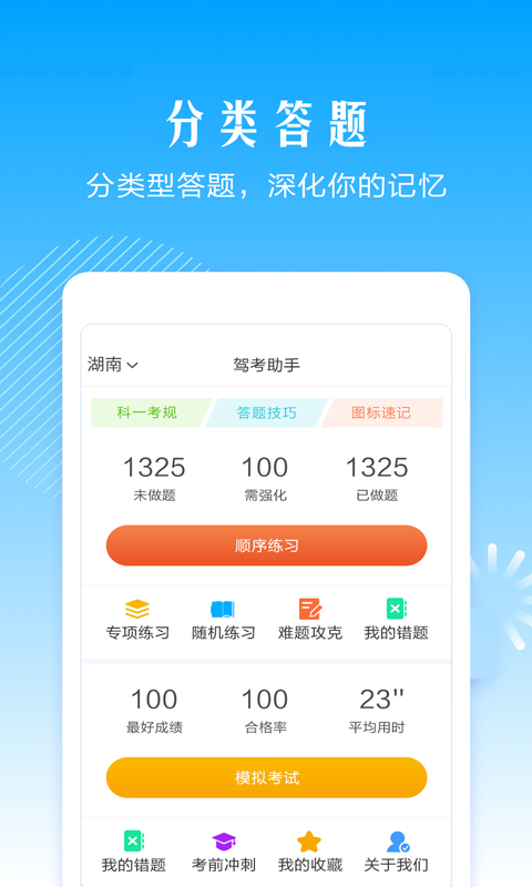 驾考助手app