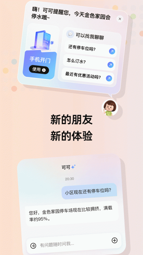 住这儿app