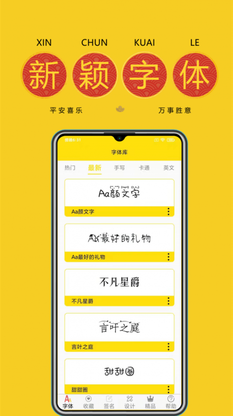 免费字体app