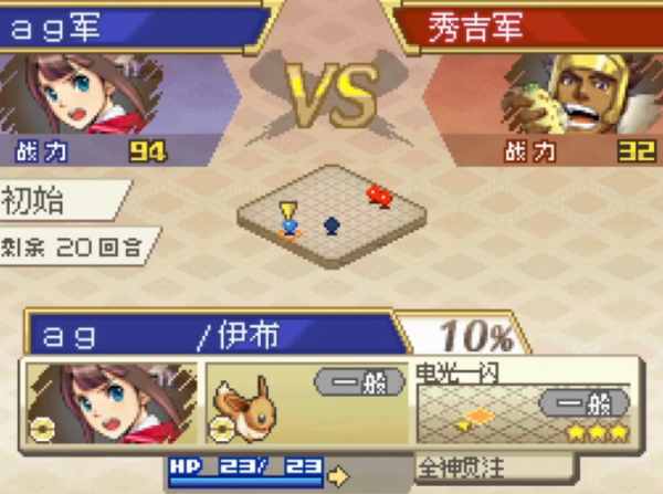 口袋妖怪信长的野望汉化版