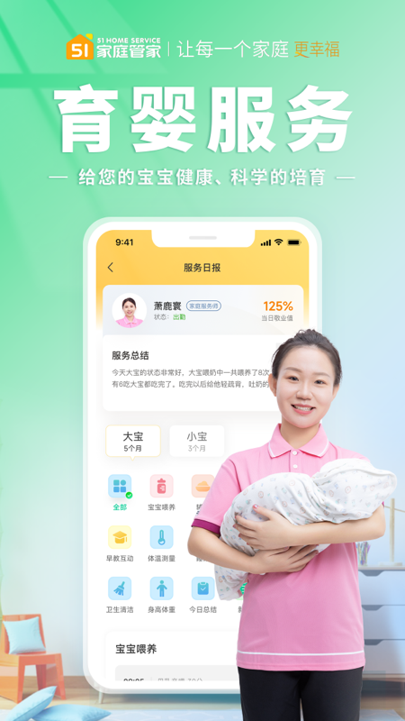 51家庭管家安卓版